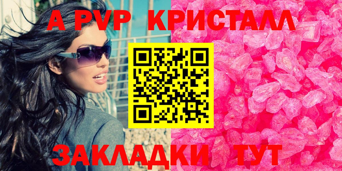 Alpha-PVP Crystall  А ПВП Соль  Вход с VPN  APVP кристаллы  Сосновый Бор 