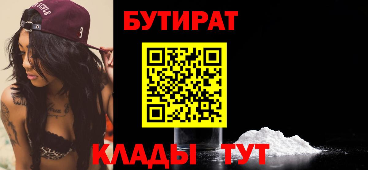 БУТИРАТ GHB  Вход с VPN  Сосновый Бор 