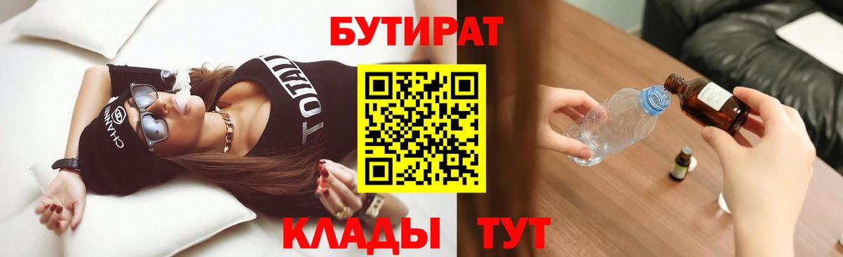 БУТИРАТ BDO Сосновый Бор