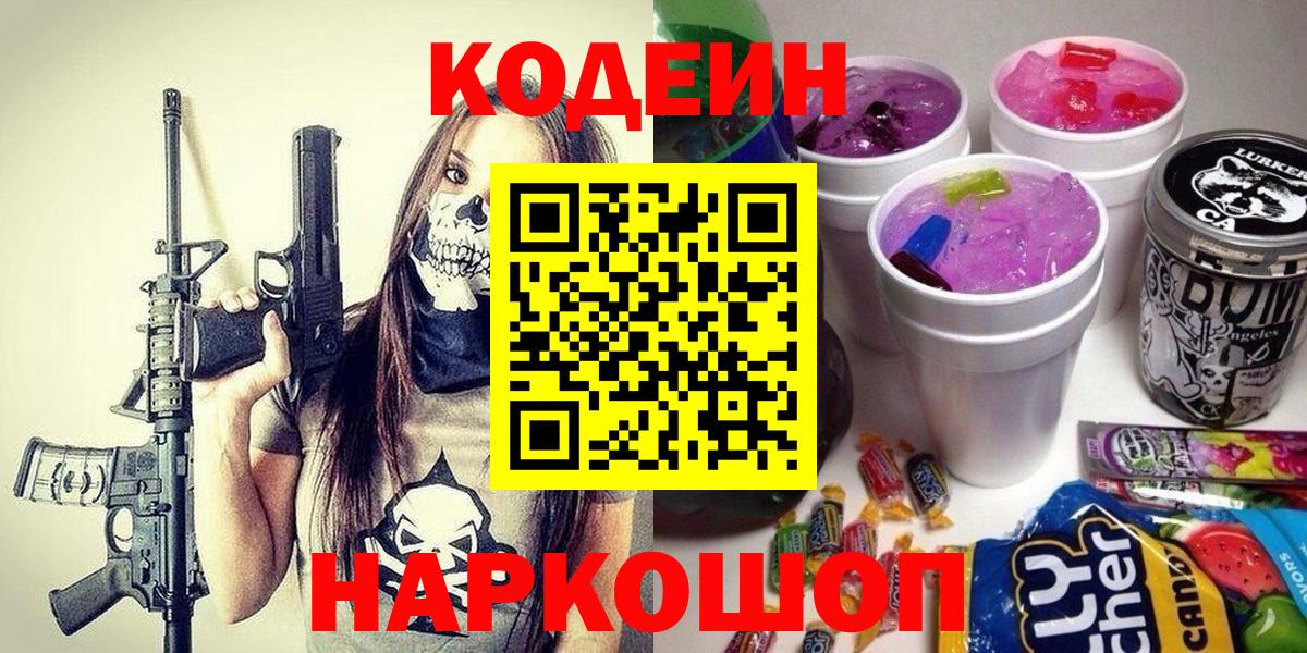 Кодеиновый сироп Lean Purple Drank Сосновый Бор
