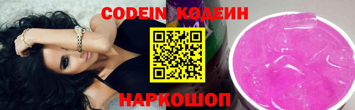 Сосновый Бор  Codein Purple Drank  Вход с VPN 