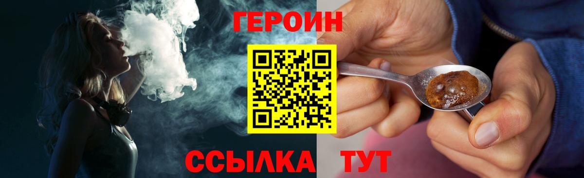 Героин Heroin Сосновый Бор