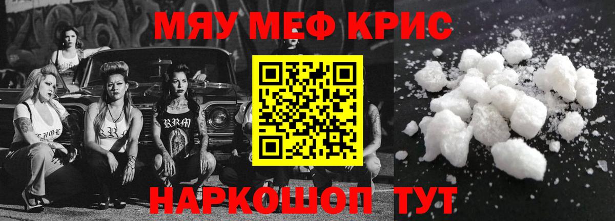 Меф мяу мяу мука Сосновый Бор