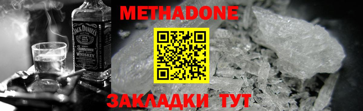 Метадон мёд  МЕТАДОН methadone  это формула  Сосновый Бор  Вход с VPN 