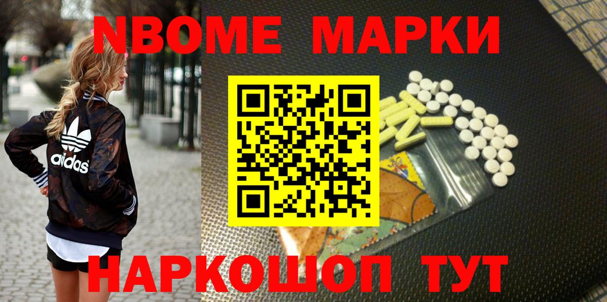 Марки 25I-NBOMe 1500мкг  Вход с VPN  где найти   Сосновый Бор 