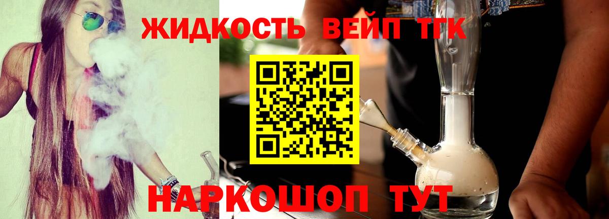 ТГК жижа Сосновый Бор
